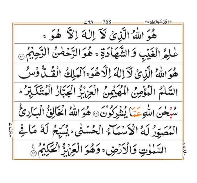 Surah Hashr last 3 ayat