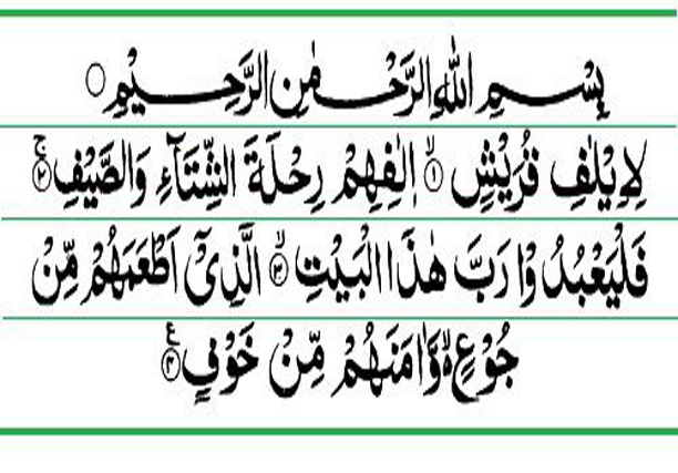 surah quraish